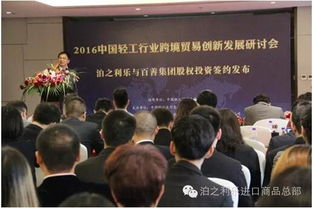 泊之利樂攜手百善集團 股權投資簽約推動進口休閑食品市場新發展