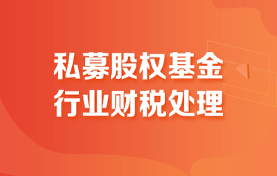 私募股權投資基金賬務處理的關鍵要點與融資咨詢服務的協同作用